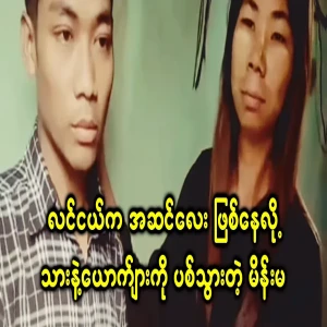 Even though she has two children, a woman take a new man