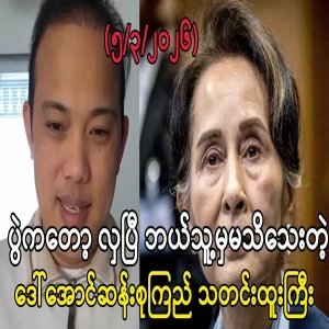 Ko Maung Maung told me the news of Ama Seo