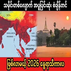 2026 will be the hottest in history