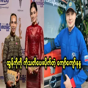 Kyaw Kyaw Nanda has told Tun Ko about the action