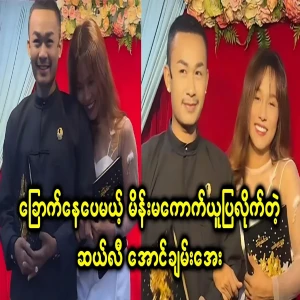 Suddenly, the woman picked up Aung Chan Aye