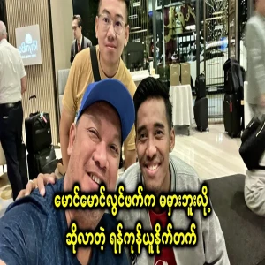 Maung Maung Lwin, vice president of Yangon United, said he was not wrong