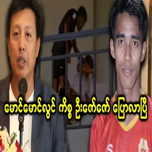 Maung Maung Lwin has been expelled from U Zaw Zaw's team