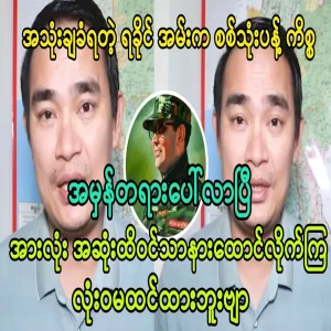 Everything about the incident in Rakhine has appeared