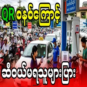 QR has increased the number of cars that don't need to add fuel