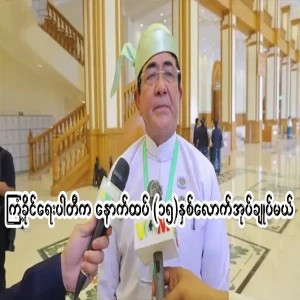 Hla Swe Gyi will rule for another 15 years