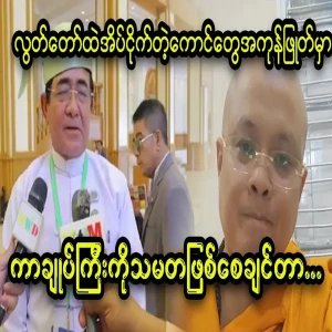 Phu Tsao and But Le Kyi have become big fans