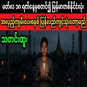 Great news for Myanmar people