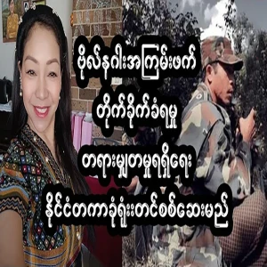 Daw Irene has been involved in the matter of Captain Naga from beginning to end