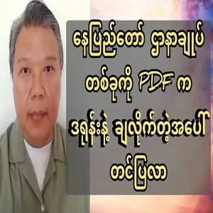 About a Nay Pyi Taw headquarters being taken