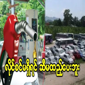 A new order has been issued regarding fuel