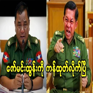 General Zaw Min Tun was dismissed