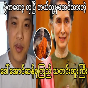 Maung Maung has told the news that no one expected