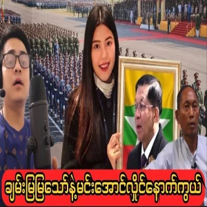 Chan Mya Thaw, whose case became bigger because of the solution