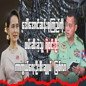 Police Win Oo, who got the position of police chief