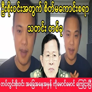 Sad news for Soe Win