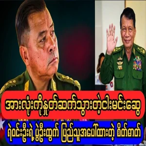 Myng Min Swe left because he couldn't speak