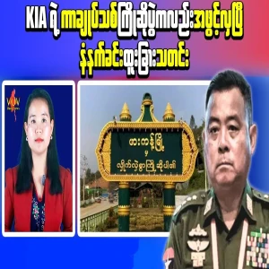 KIA really welcomed the new chief of police Win Oo