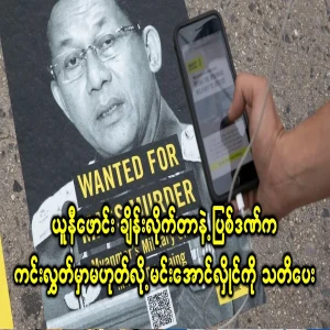 The international community has warned Min Aung Hlaing
