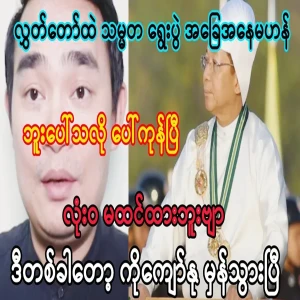 Kyawnu has spoken about the presidential election from the parliament