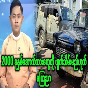 Cars under 2000 will be canceled