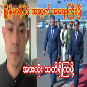 It is already quite important for Myanmar