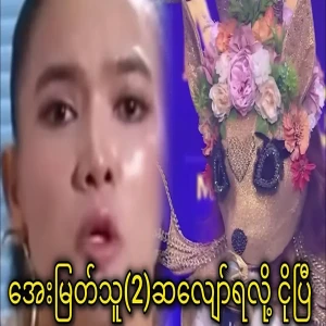 Aye Myat has listened