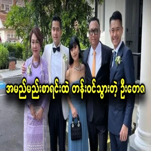 Min Aung Hlaing has abandoned U Tayza