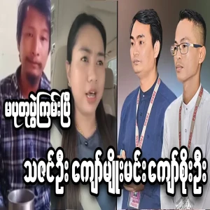 Ma Putu, who spoke more to the Bhamos