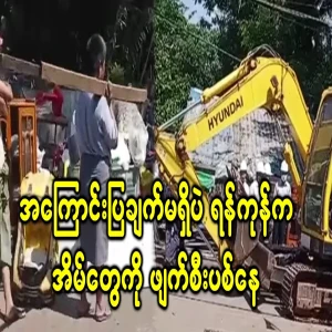 Building houses in Yangon for no reason