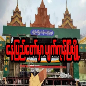 In Nay Pyi Taw, it has been canceled