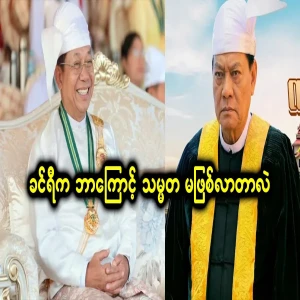 Why is Khin Ri not included in the selection of the president?
