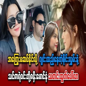 Sai Lyg and Thanza Le Win, who are adding ginger