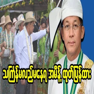 An order not to visit Thingyan has been issued prematurely