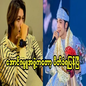 The Aung Zambu group is back again