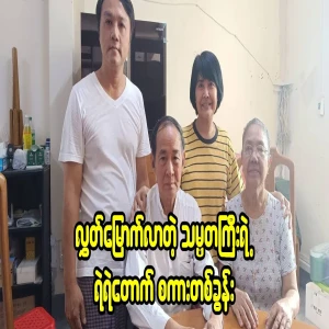 A bold word from President U Win Myint