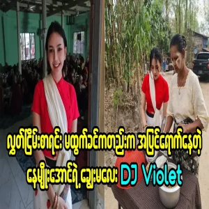 DJ violet, who has been outside since before the list was released