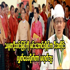 Behind the release of U Win Myint