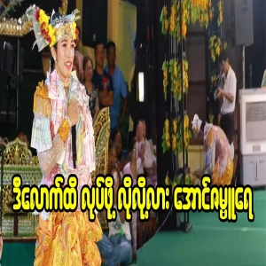 Aung Zambu, who did it while acting