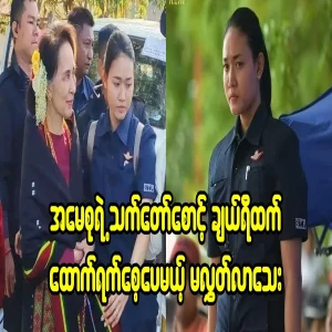 Bodyguard Cherry's news