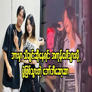 Bobby sauce that appears while performing on stage