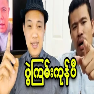 Mother's son and father's son have clashed