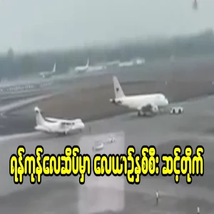 Yangon airport incident