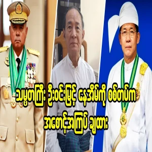 President U Win Myint's residence is guarded by the military
