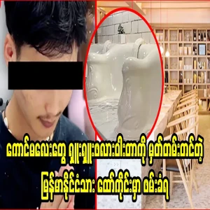 Burmese people who are too fond of recording