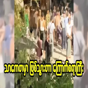 It happened in Thaketa Ward