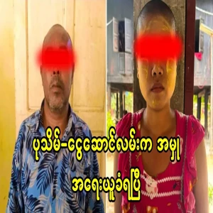 The incident on Pathein Ngai Basain Road has drawn a lot of attention