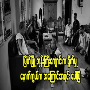 The truth told by Korin from the Myo City Monastery