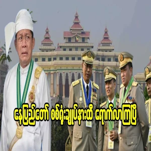 After arriving at the military headquarters in Nay Pyi Taw, the officers were waiting