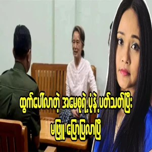 Ma Phyu, who informed the public about the mother pile